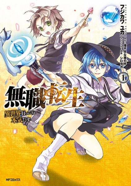 Mushoku Tensei - In dieser Welt mach ich alles anders 1 Cover