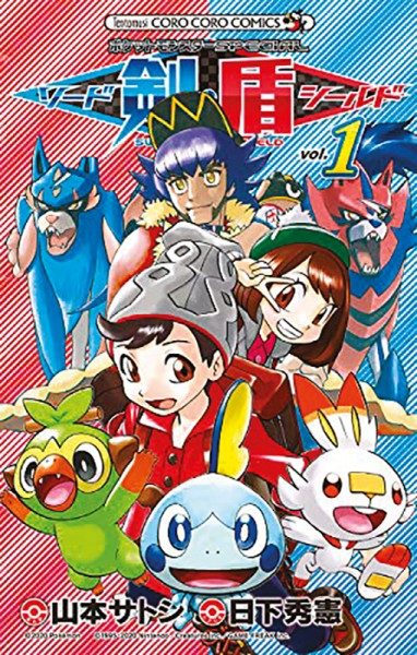 Pokémon - Schwert und Schild 1 Cover
