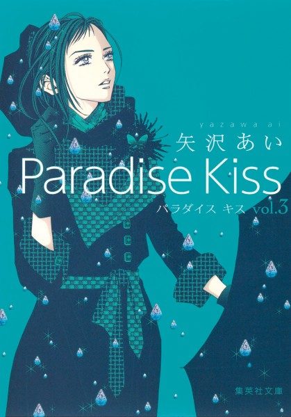 Paradise Kiss - Neue Edition 2