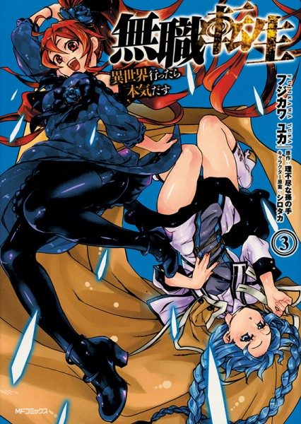 Mushoku Tensei - In dieser Welt mach ich alles anders 3 Cover