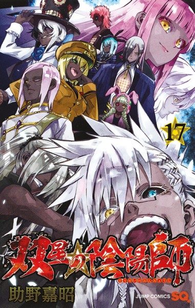 Twin Star Exorcists - Onmyoji 17 Cover